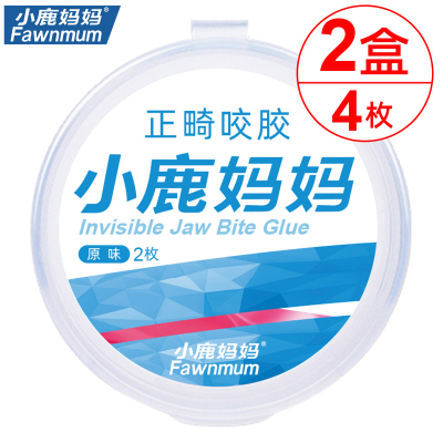 小鹿妈妈正畸咬胶隐形牙套咬胶矫正手持隐磨牙棒咬胶牙棒隐适时代