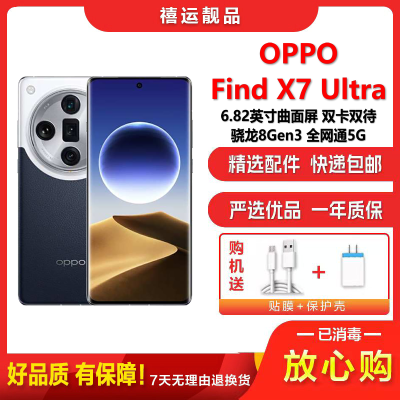 特价[二手95新]OPPO Find X7 Ultra 海阔天空16G+512G 全网通安卓手机6.82英寸曲屏5G手机
