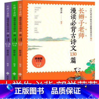 长辫子老师漫读必背古诗130篇 郭学萍著 [正版]书本里的蚂蚁王一梅注音版一年级二年级三年级课外书小学生阅读必读书籍童话
