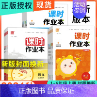 语文[江苏专用] 五年级上 [正版]江苏2024秋课时作业本一二三四五六年级上册语文数学英语科学人教苏教译林版课时类同步