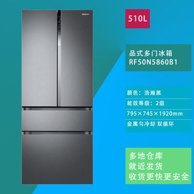 三星RF50N5860B1/SC 510L黑色金属匀冷却 风冷无霜保湿三循环 十字对开四门冰箱