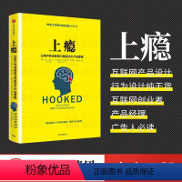 [正版]上瘾:让用户养成使用习惯的四大产品逻辑 移动端APP用户运营指南 尼尔.埃亚尔 著 出版社图书