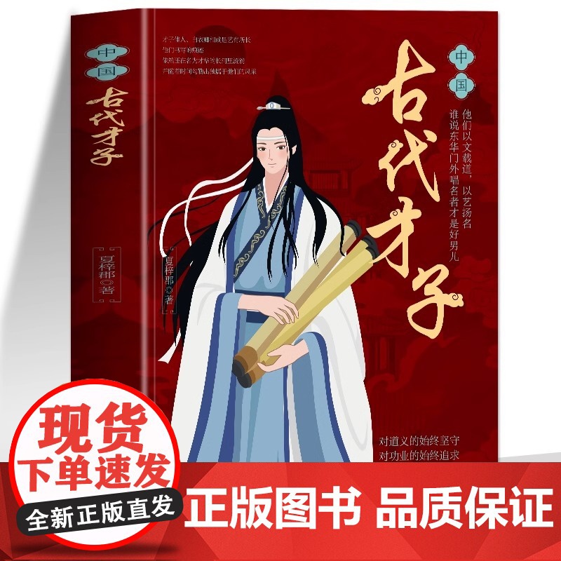 中国古代才子 中小学外阅读