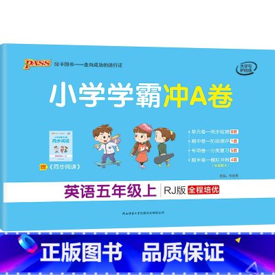 五年级上册英语 [正版]人教2022新小学学霸冲a卷五年级上册英语5年级试卷真题卷同步训练练习册单元期中末冲刺100分综