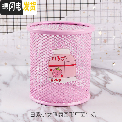 三维工匠粉色少女心多功能笔筒创意时尚韩国款小清新日系学生可爱文具收纳盒桌面摆件化妆收纳盒个性简 日系少女笔筒圆形草莓牛奶