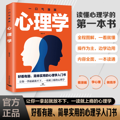 正版新书]一口气漫画心理学尚波, 著9787540272616