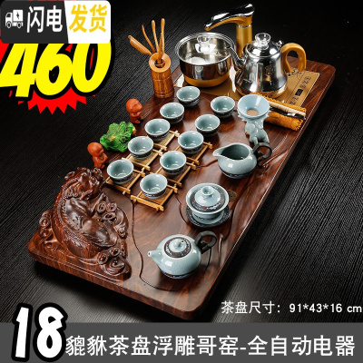 三维工匠茶具套装实木茶盘家用简约全自动上水电热磁炉一体功夫茶台泡茶器 18貔貅茶盘浮雕哥窑-全金