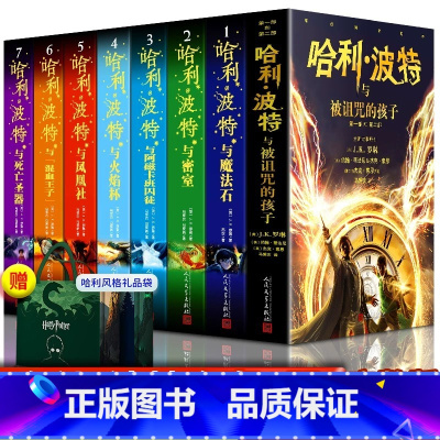[经典版]哈利波特书全套1-8部(送1-7音频) [正版]经典版 哈利波特与火焰杯 4 人民文学出版社 哈利.波特与火