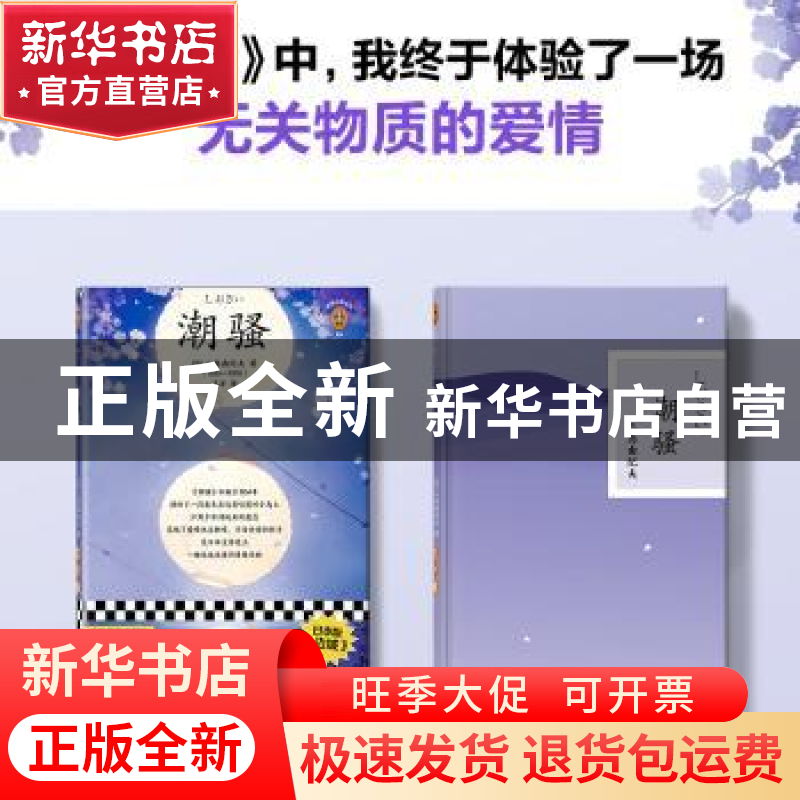 正版 潮骚(精)/读客经典文库 (日)三岛由纪夫 河南文艺出版社 978