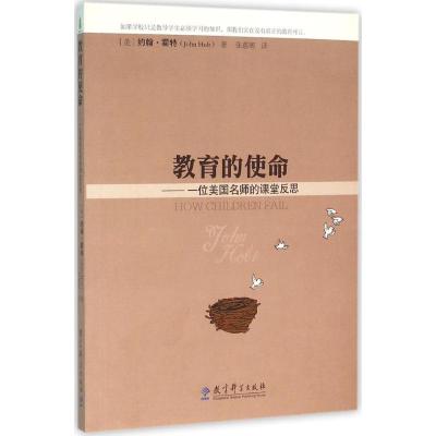 教育的使命——一位美国名师的课堂反思