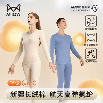 猫人纯棉秋衣秋裤套装男抗菌秋冬季修身圆领全棉毛衫保暖内衣