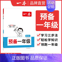 数学❤️幼小衔接 [正版]2024暑假预备一年级语文数学全国通用幼小衔接幼升小同步训练幼儿园升小学语文数学英语基础知识音