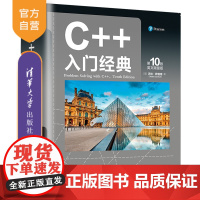[正版]C++入门经典(第10版 英文限量版) 沃特·萨维奇 清华大学出版社 计算机网络程序设计
