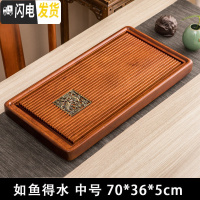 三维工匠整块实木茶盘花梨木家用茶台简约功夫茶具茶海大号原木排水泡茶托 花梨木如鱼得水-中号-70*36cm