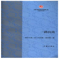 音像一路向南狄力木拉提·泰来提