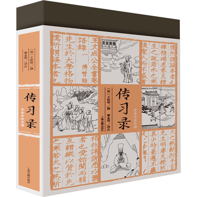 [M]传习录-9787532599981