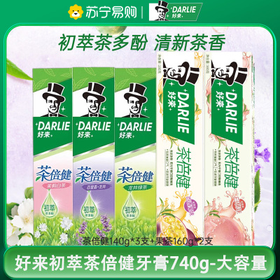 DARLIE好来(原黑人)茶多酚牙膏茶倍健健齿防蛀清新口气5支740g家庭分享装(果茶160g*2+绿茶140g*3)