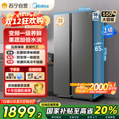 [自营]美的(Midea)550升对开门冰箱变频一级能效超薄电冰箱智能无霜净味BCD-550WKPZM(E)嵌入大容量