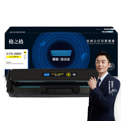 格之格G CTL-2000Y 硒鼓 适用Pantum 黄色 1500页 臻选版 2支/套