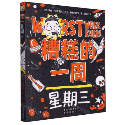 [N]糟糕的一周(星期三)-9787500174561