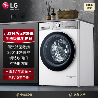 LG 奢华白FMW10Y4WA 小旋风系列10公斤全自动滚筒洗衣机直驱变频14分钟快洗360°速净喷淋蒸汽除菌螨健康除菌