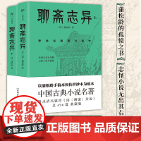 聊斋志异(总计496篇,蒲松龄的孤愤之书,《罗刹海市》《倩女幽魂》原著,中国文言短篇小说高峰,志怪小说无出其右)