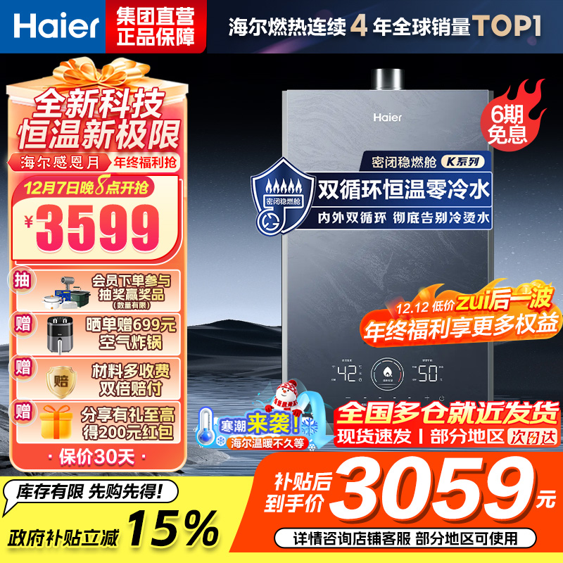海尔(Haier)16升燃气热水器天然气双循环零冷水储热恒温舱五段微火控温密闭稳燃舱JSQ31-16KN7SFRAGU1