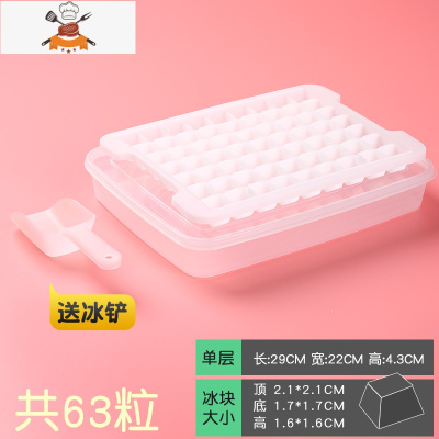冻冰块模具家用速冻器雪糕冰淇淋盒硅胶空心做冰棍冰格袋制冰器 敬平 1层63格+密封盒+送冰铲