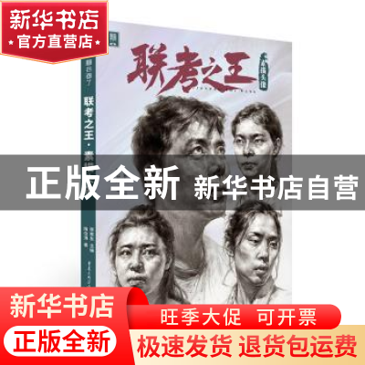 正版 联考之王(素描头像)/敲门砖 陆信涛,李家友 重庆出版社 9787