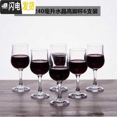 三维工匠家用二两白酒杯 2两半水晶玻璃高脚酒杯套装家用小号100红酒杯 6只水晶郁金香240高脚杯