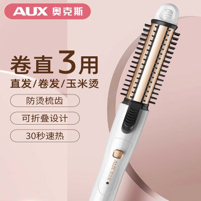 奥克斯(AUX)电卷发棒直发梳女卷直两用夹板三合一自动烫短发内扣型
