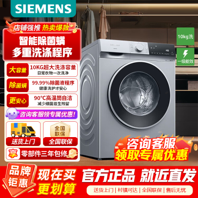 [官方正品]西门子无界系列 10公斤全自动变频滚筒洗衣机家用 智能除渍防过敏程序 除菌液洗WG52E1U80W