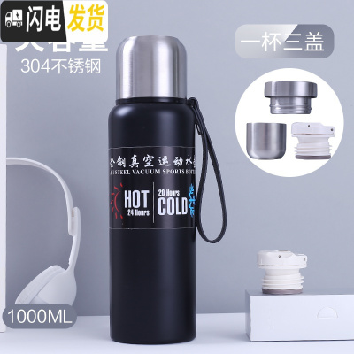 三维工匠304不锈钢保温杯学生大容量子水杯男1500户外车载运动水壶 黑色1000[一杯三盖+杯套]