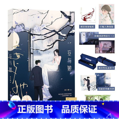 [正版]图书妄与她 小说 曲小蛐 别哭绅士渡我咬痕作者新书言情小说青春文学立牌太好看了8 图书 书籍