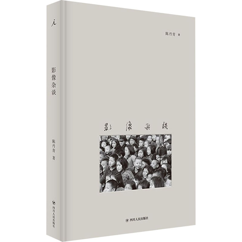 醉染图书影像杂谈9787220119019