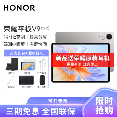 HONOR/荣耀平板V9 11.5英寸柔光版高刷护眼全面屏平板电脑网课学习办公游戏 12+256GB[WiFi版]苍山灰