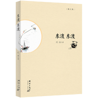 音像东渡东渡(散文集)红孩