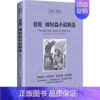 [中英互译]爱伦.坡短篇小说精选 [正版]福尔摩斯探案集双语版 读名著学英语外国名著 中英对照书籍双语读物侦探推理小说青