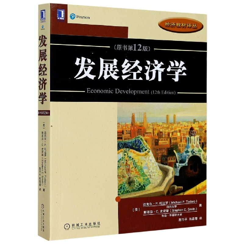 音像发展经济学(原书2版)/经济教材译丛