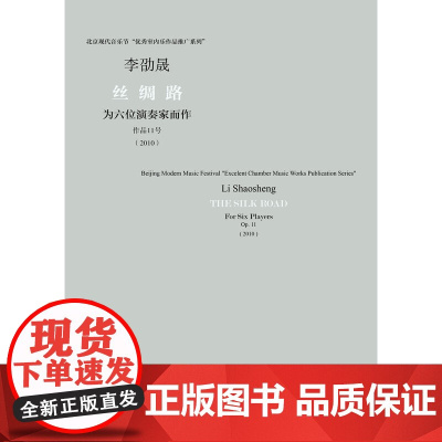 丝绸路(北京现代音乐节室内乐作品推广系列)