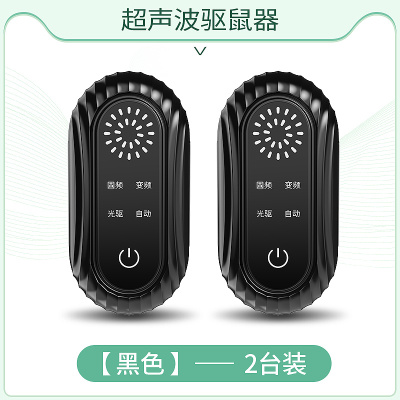 老鼠贴强力粘鼠板超声波大功率驱鼠器电子猫灭捕驱赶老鼠神器[黑色][标准版][2只装]