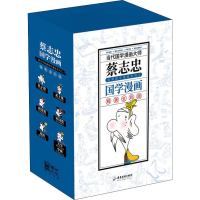 音像蔡志忠典藏国学漫画系列1 精美全彩版(6册)蔡志忠