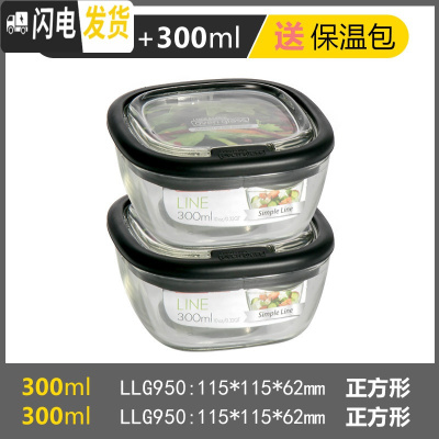 三维工匠耐热玻璃饭盒正方形微波炉专用便当盒冰箱保鲜盒玻璃碗 正300+正300[送便当包]