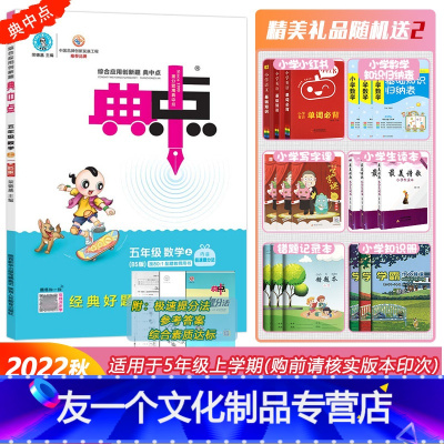 [22秋 典中点 5上]数学北师版(BS) 五年级上 [友一个正版]2022秋荣德基典中点五年级上册数学北师版小学同步教