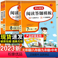 24新版:语文阅读训练+现代文/古诗文-2本套 七年级 [正版]2023新版初中语文阅读理解与答题模板七年级八九年级现代