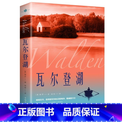 瓦尔登湖 [正版]瓦尔登湖+我是猫+人间失格+罗生门+月亮与六便士+浮生六记文学散文随笔书信阅读经典世界名著小说文学书籍