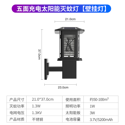 太阳能灭蚊灯户外防水庭院花园家用室外别墅电虫灯器驱蚊神器[五面太阳能-壁挂灯]5台