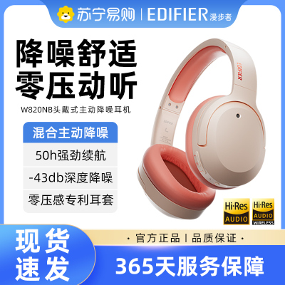 EDIFIER/漫步者W820NB耳机头戴式无线蓝牙耳机主动降噪运动游戏音乐超长待机通用 活力橙