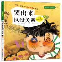 正版新书]哭出来也没关系(韩)权允浩 著;(韩)池英伊 绘;赵艳辉