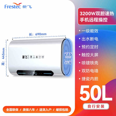 新飞Frestec电热水器洗澡家用卫生间扁桶储水式速热一级能效506080100L升_50升智能款-自行安装